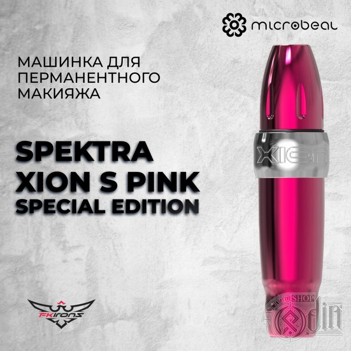 Spektra Xion S - Pink Special Edition - Машинка для перманентного макияжа